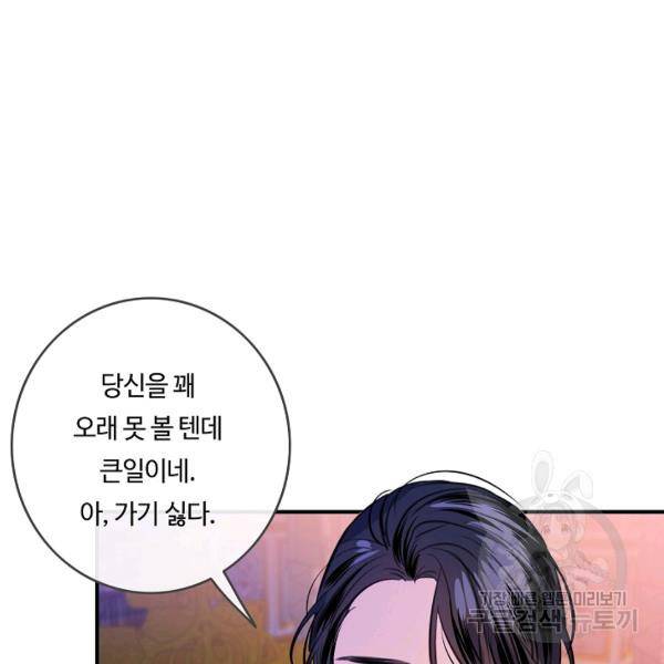 위대한 소원 93화 32
