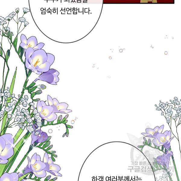 위대한 소원 93화 40