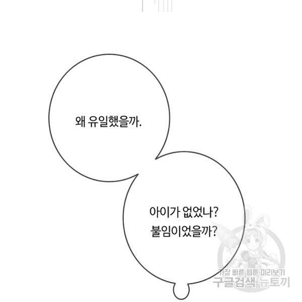 위대한 소원 93화 49
