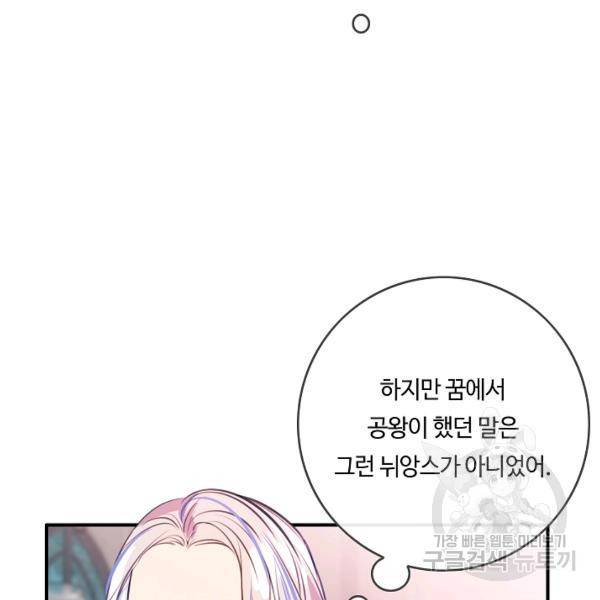 위대한 소원 93화 50