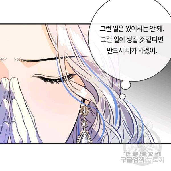 위대한 소원 93화 54