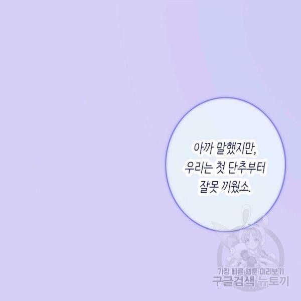 위대한 소원 93화 60