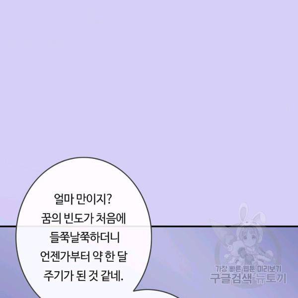 위대한 소원 93화 61
