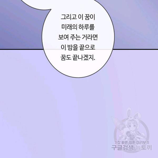 위대한 소원 93화 62