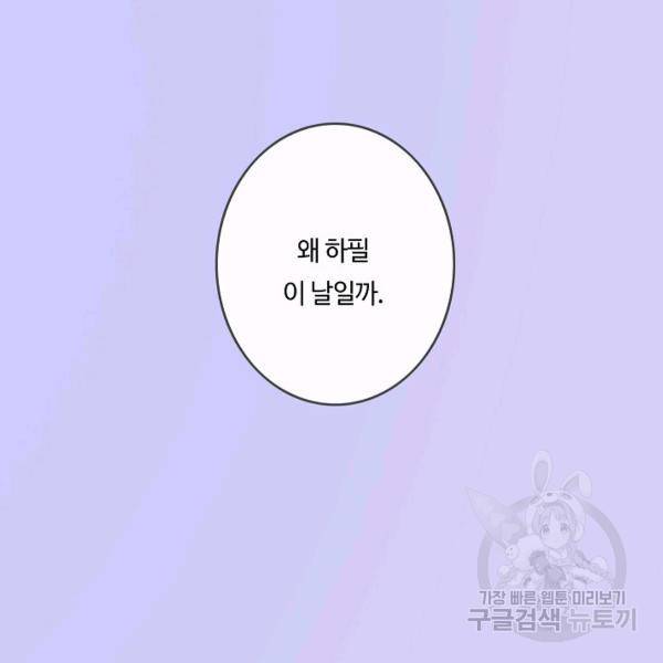 위대한 소원 93화 63