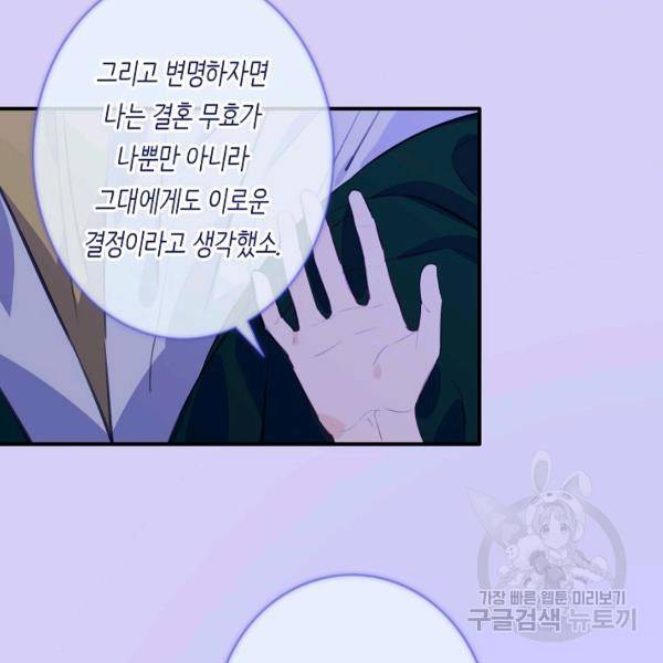 위대한 소원 93화 66
