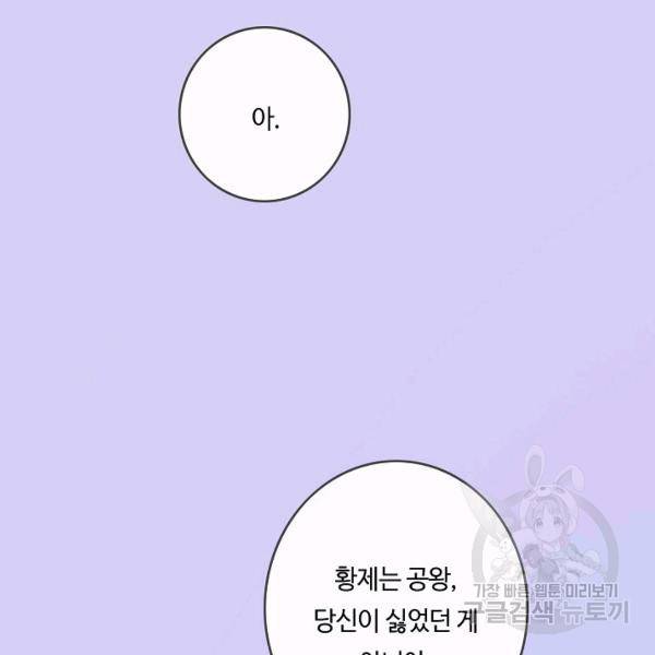 위대한 소원 93화 77
