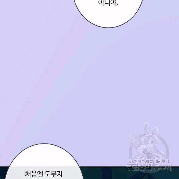 위대한 소원 93화 78