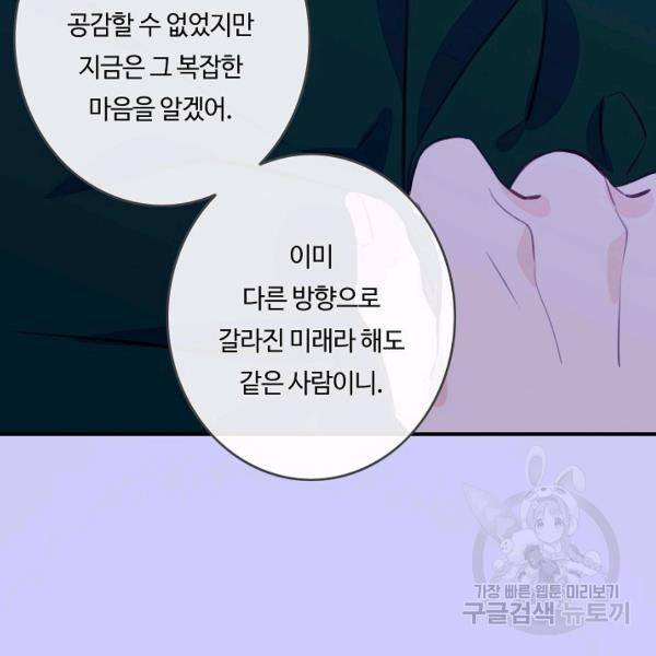 위대한 소원 93화 79