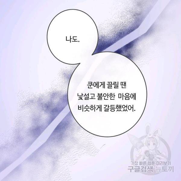 위대한 소원 93화 82
