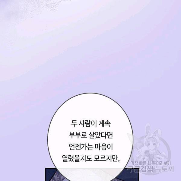 위대한 소원 93화 83