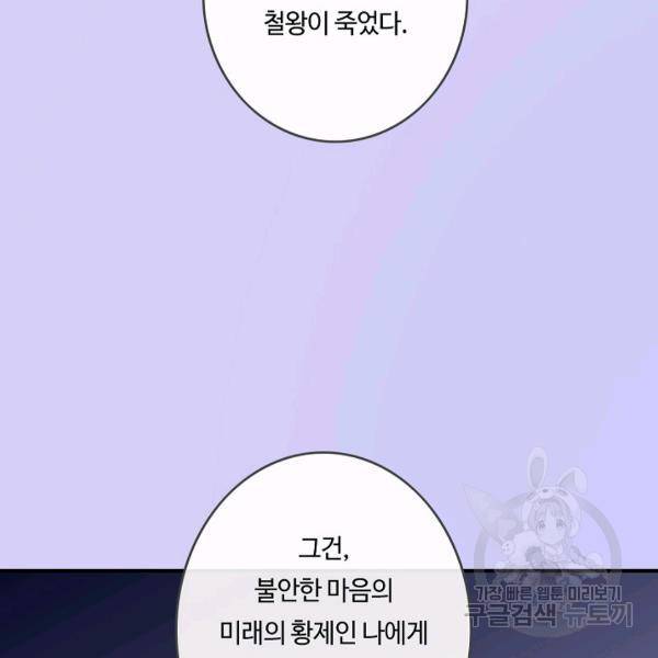 위대한 소원 93화 85
