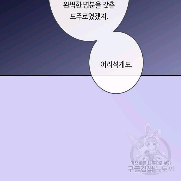 위대한 소원 93화 86