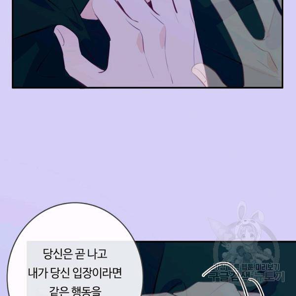 위대한 소원 93화 88