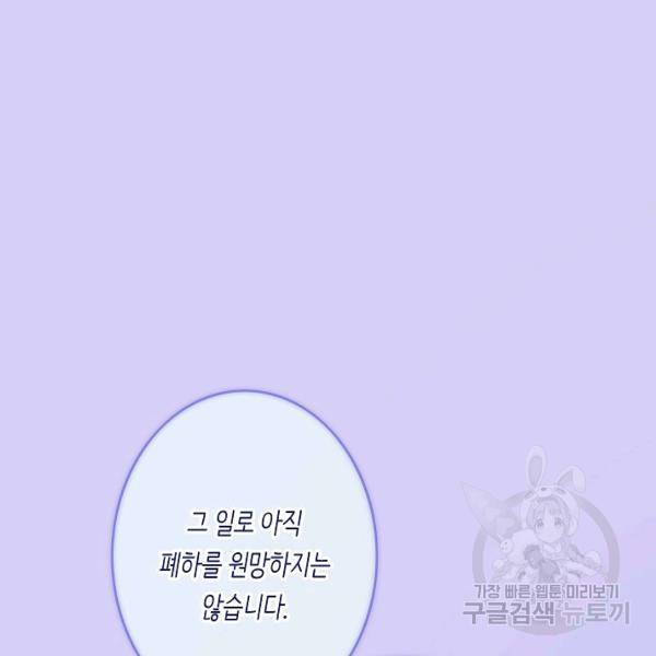 위대한 소원 93화 93