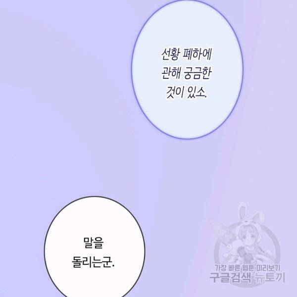 위대한 소원 93화 97