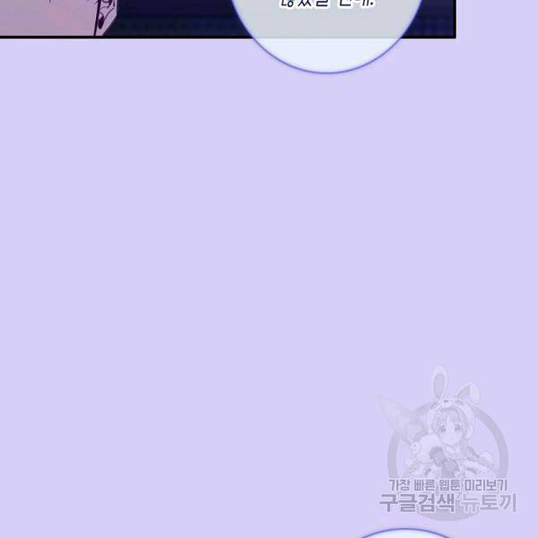 위대한 소원 93화 101