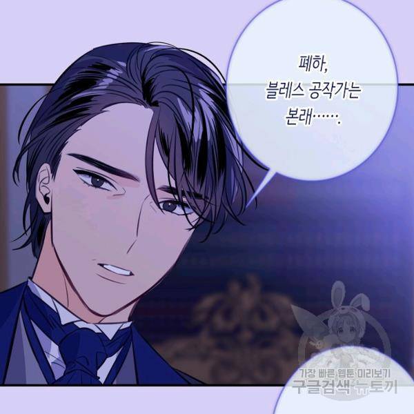 위대한 소원 93화 102