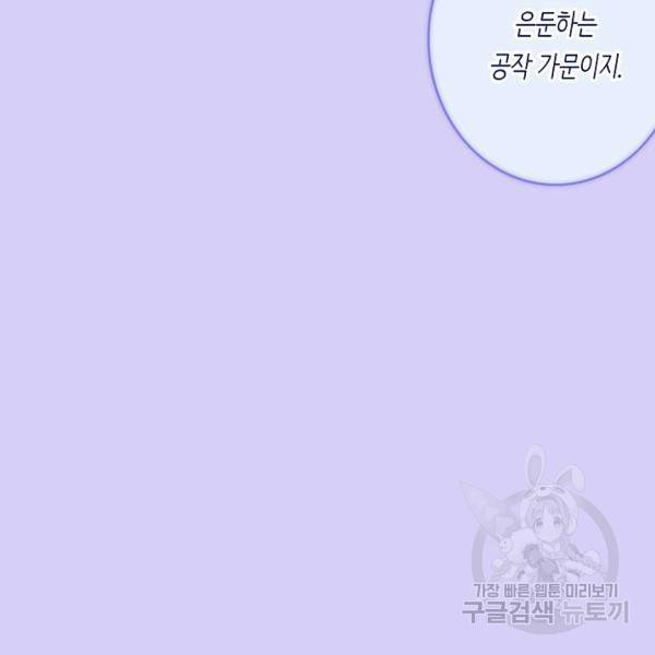 위대한 소원 93화 103