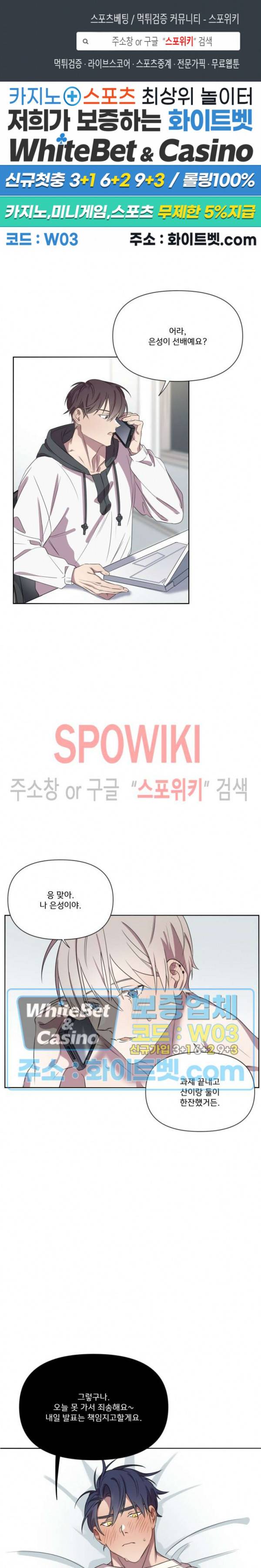 연상은 처음이라 6화 1