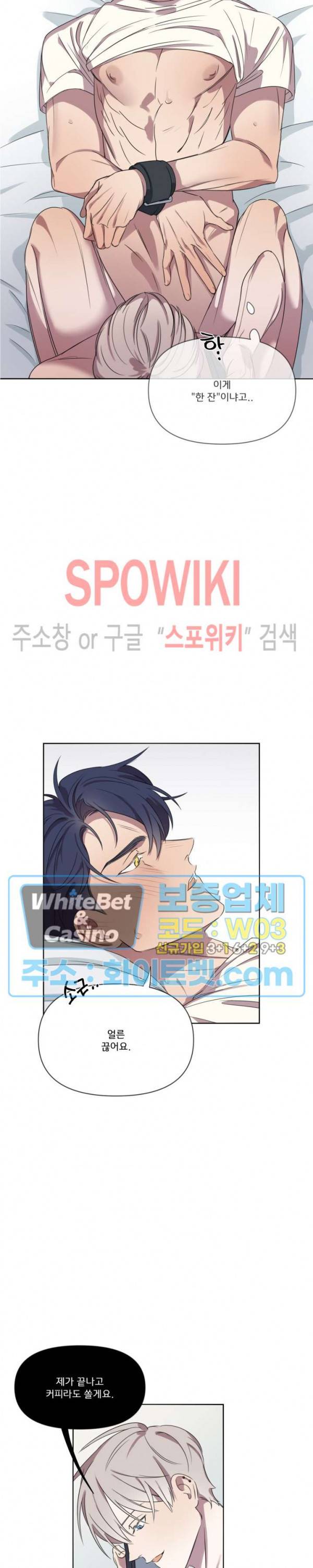 연상은 처음이라 6화 2
