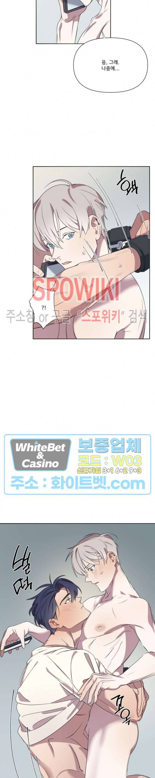 연상은 처음이라 6화 3