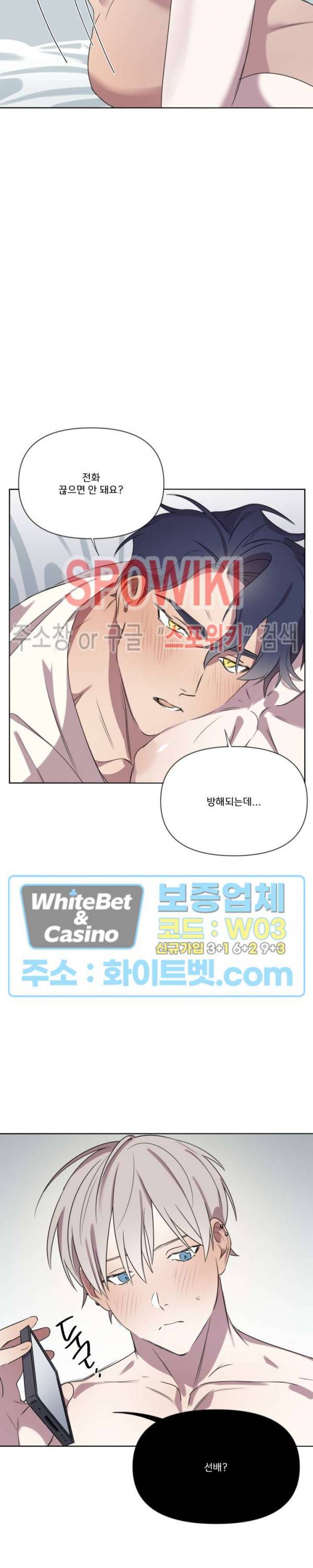 연상은 처음이라 6화 4