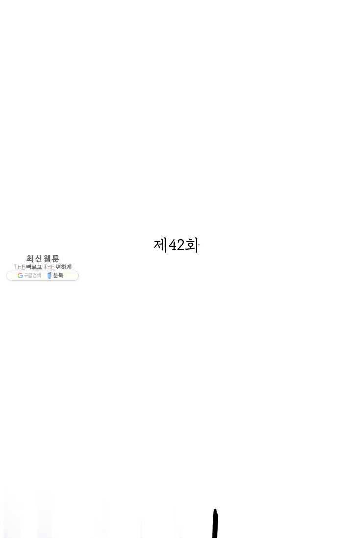 페이크뷰티 42화 2