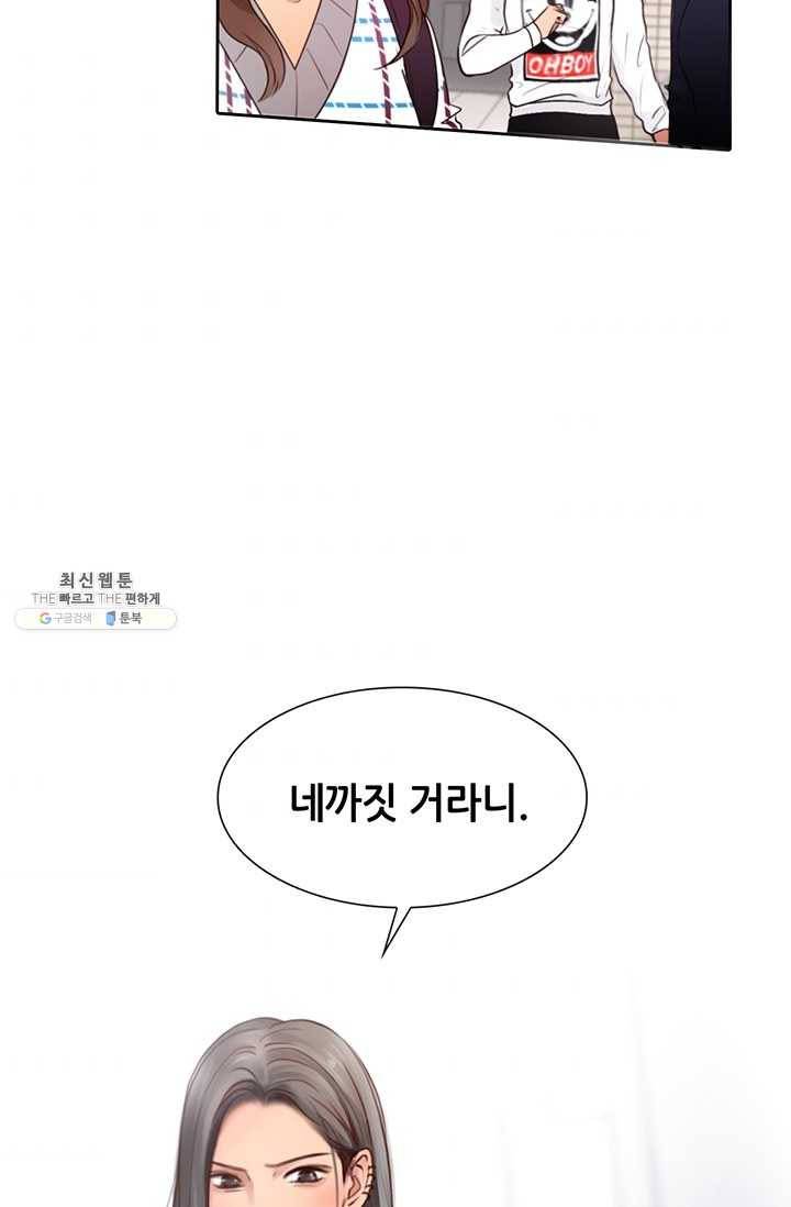 페이크뷰티 42화 6