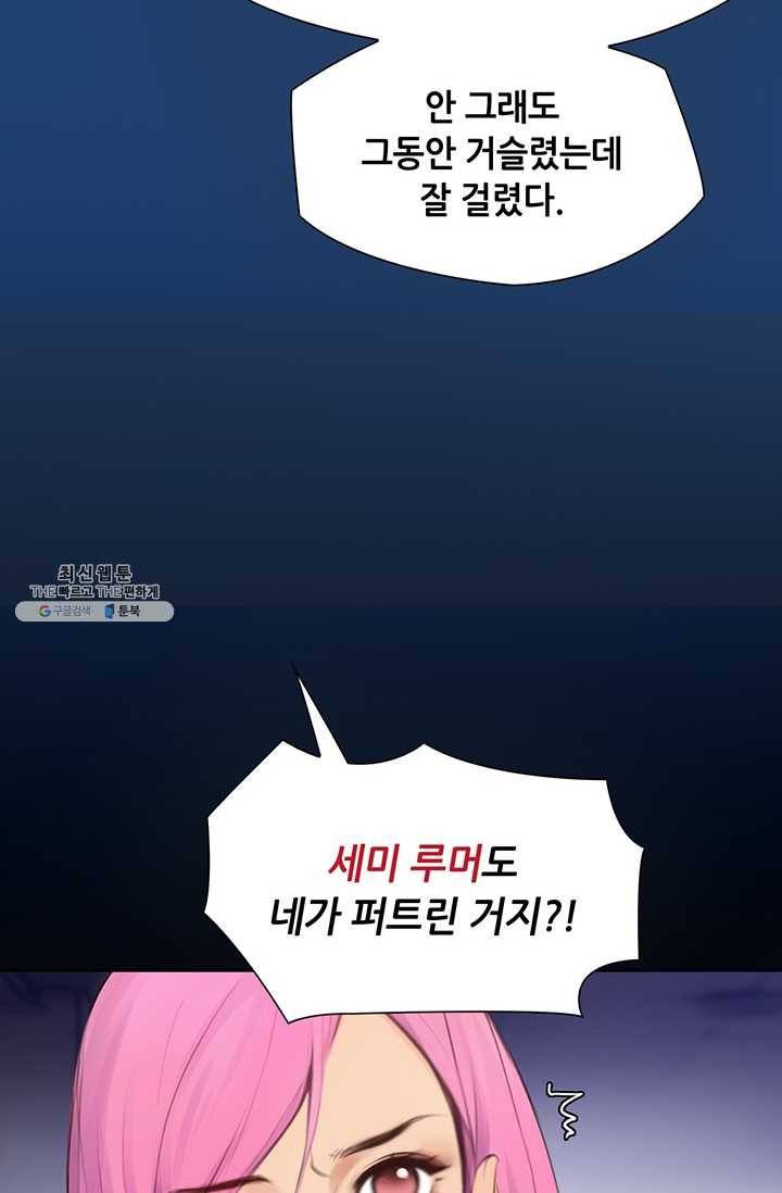 페이크뷰티 42화 11