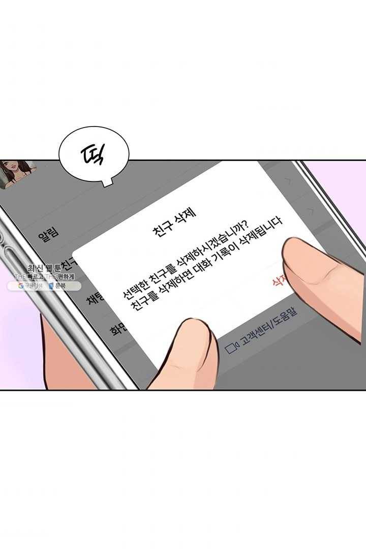 페이크뷰티 42화 37
