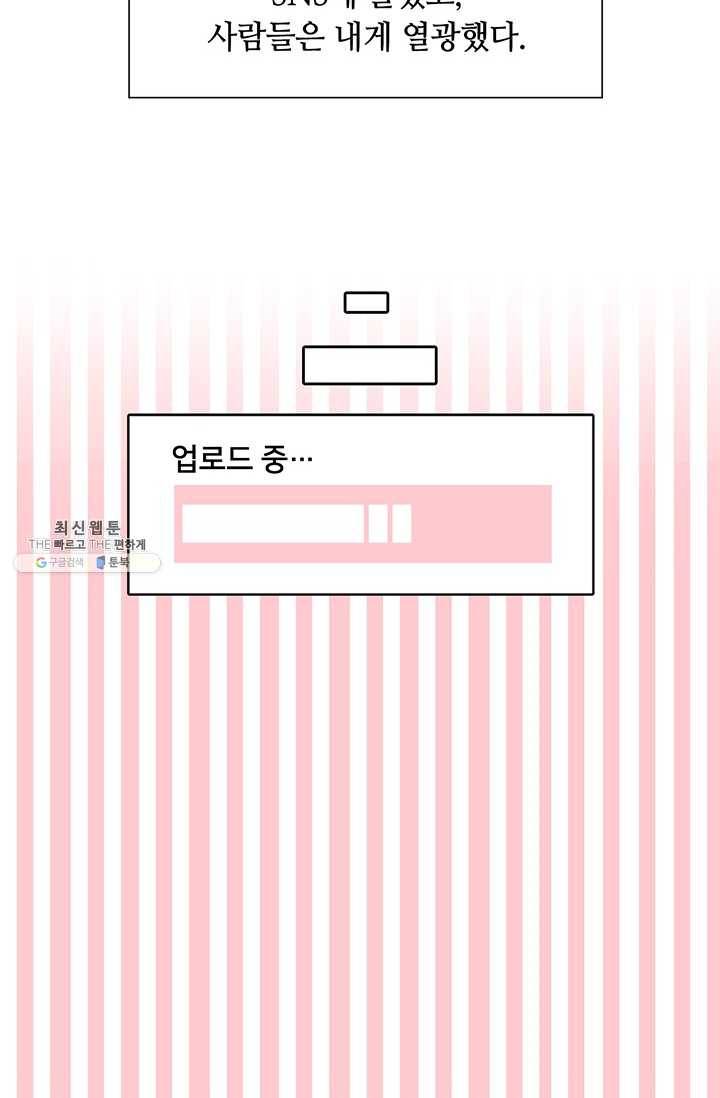 페이크뷰티 42화 50