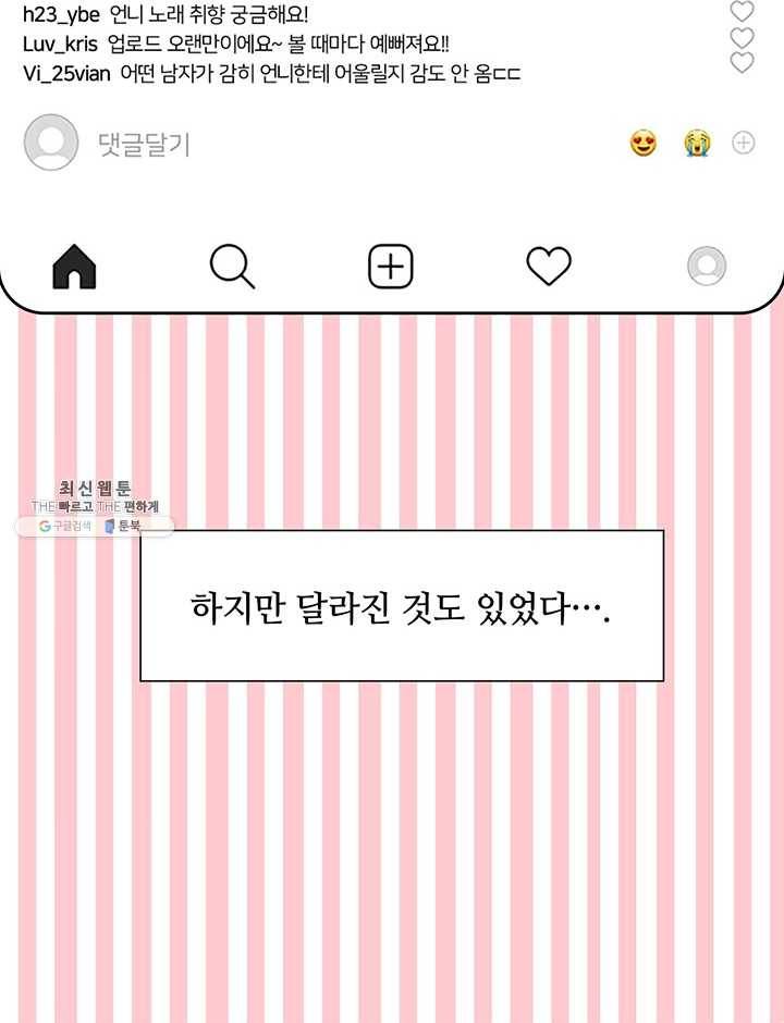 페이크뷰티 42화 52