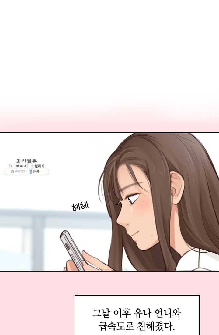 페이크뷰티 42화 55
