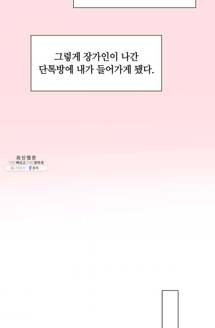 페이크뷰티 42화 56