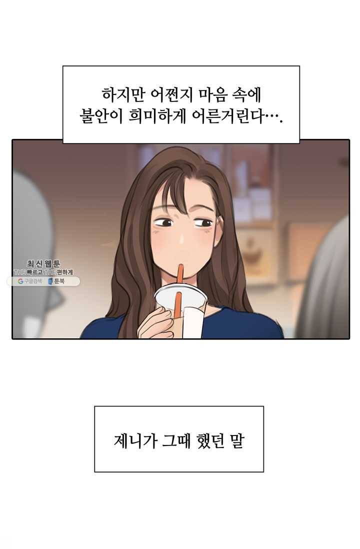 페이크뷰티 42화 65