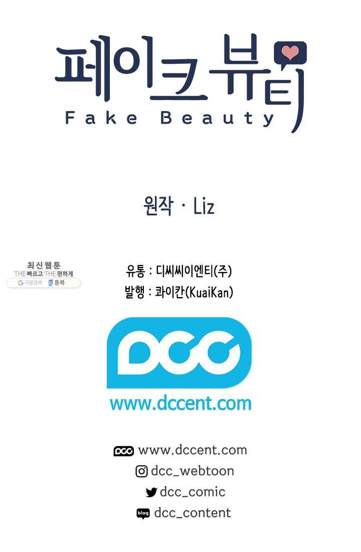 페이크뷰티 42화 69
