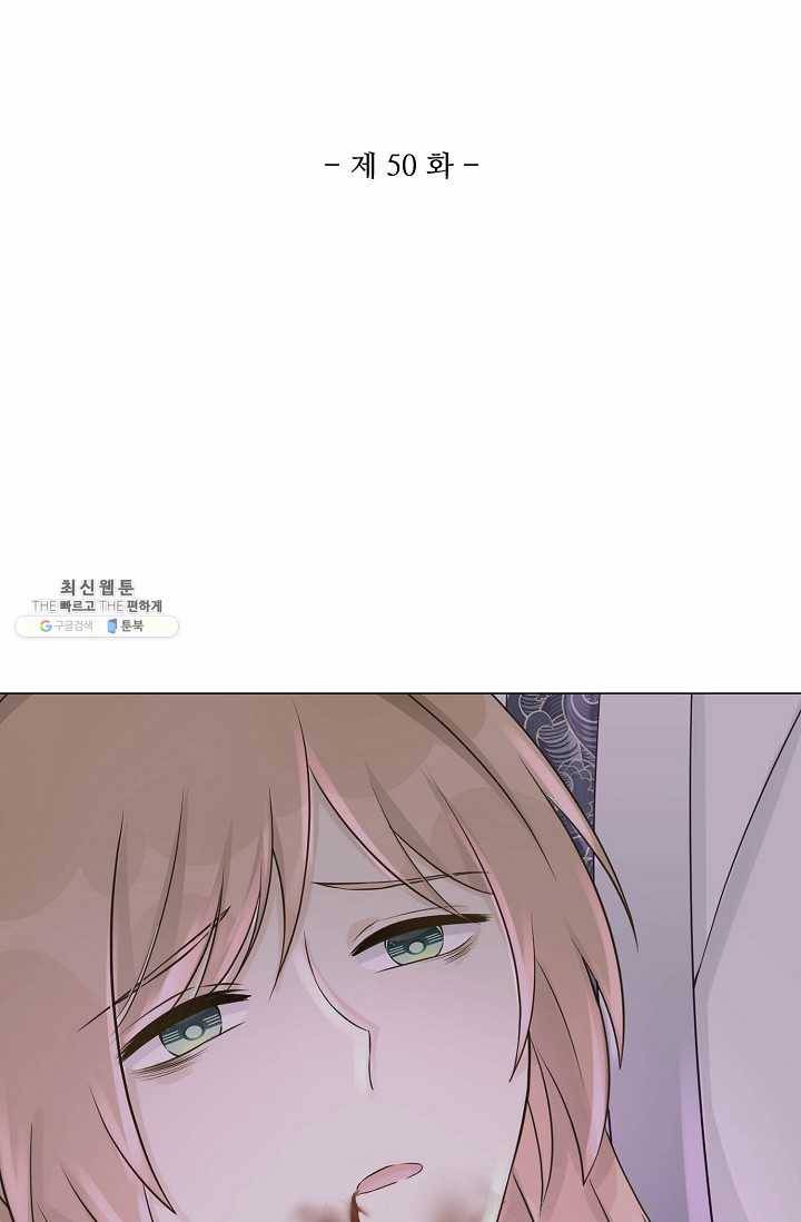 제자가 될 운명입니다 50화 2