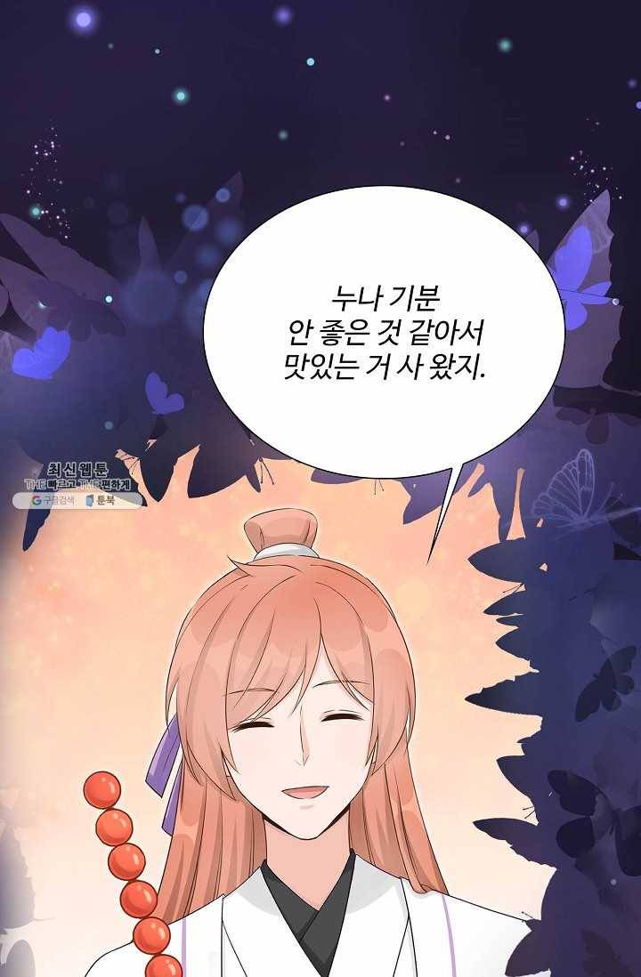 제자가 될 운명입니다 50화 5