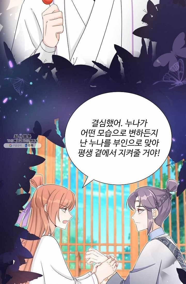 제자가 될 운명입니다 50화 6