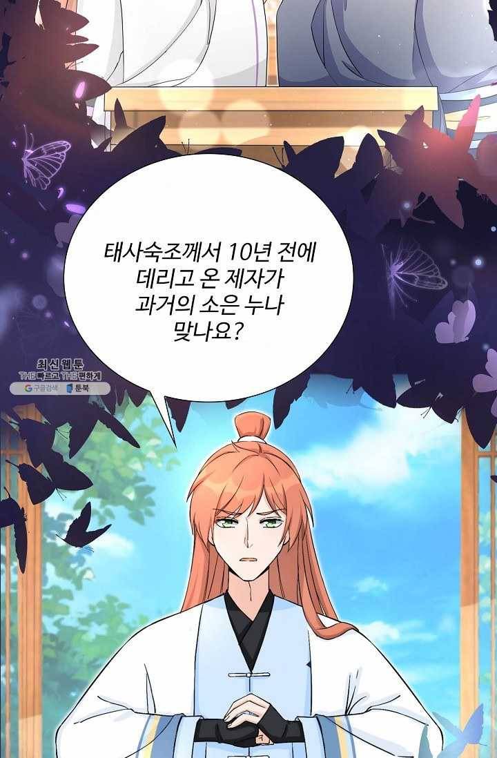 제자가 될 운명입니다 50화 7
