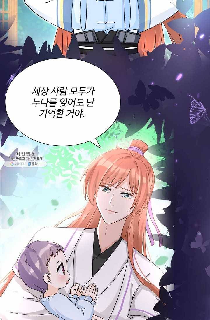 제자가 될 운명입니다 50화 8