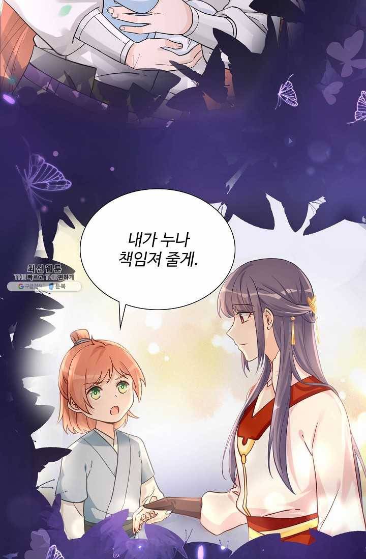 제자가 될 운명입니다 50화 9