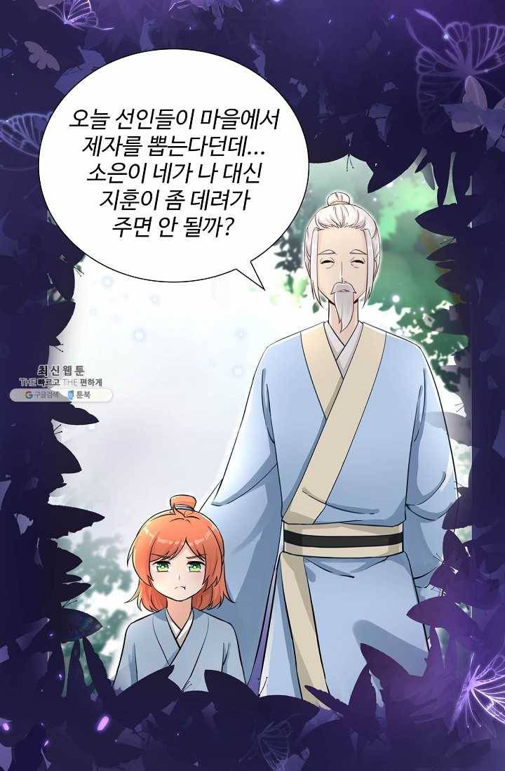 제자가 될 운명입니다 50화 10
