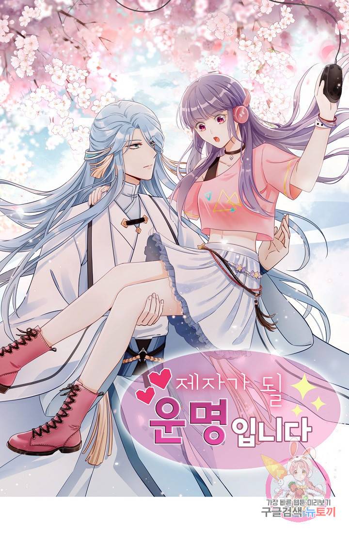 제자가 될 운명입니다 51화 1