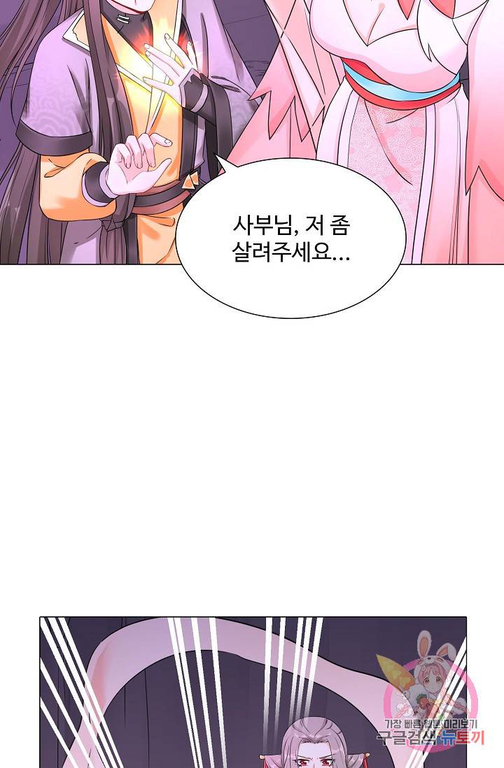 제자가 될 운명입니다 51화 5