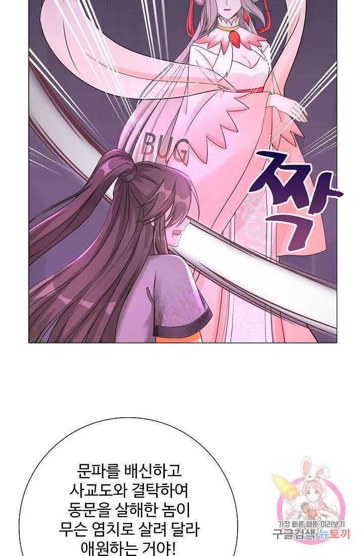 제자가 될 운명입니다 51화 6