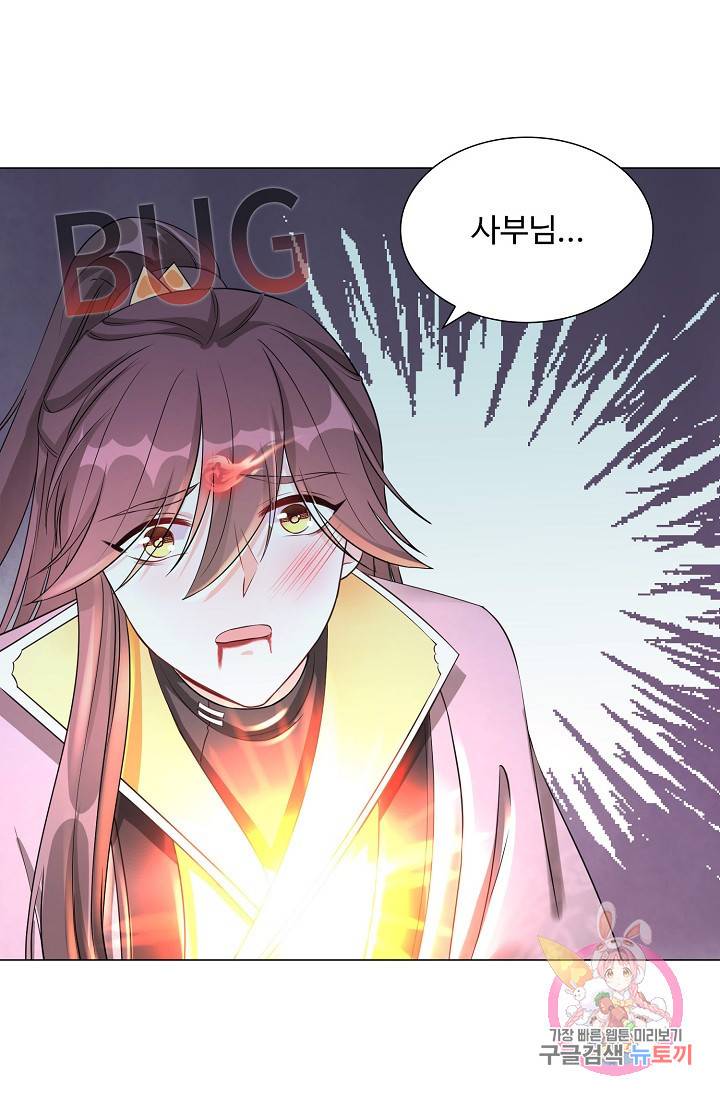 제자가 될 운명입니다 51화 8