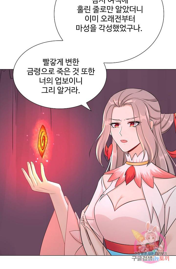 제자가 될 운명입니다 51화 13