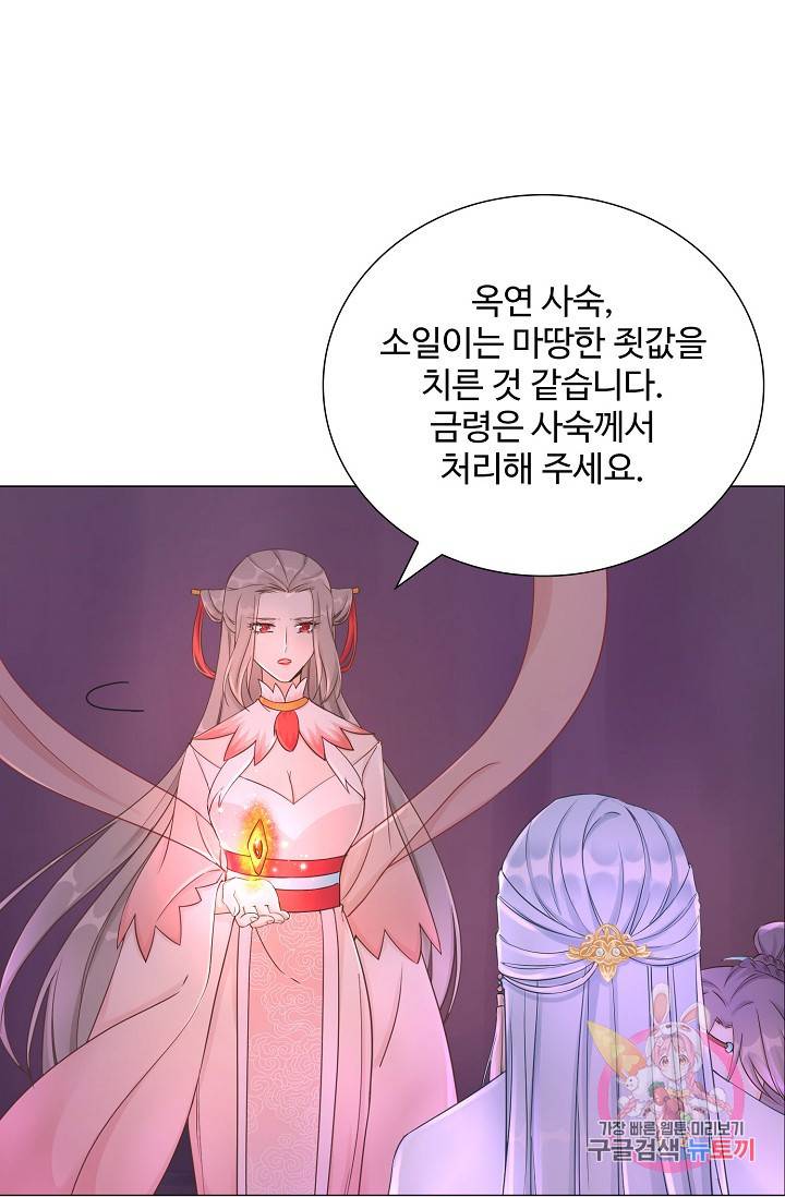 제자가 될 운명입니다 51화 14
